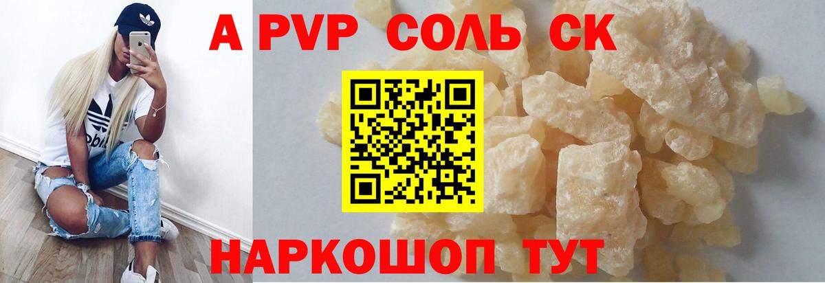 Воронеж  Альфа ПВП Crystall  Вход с VPN  APVP VHQ  A PVP Соль 