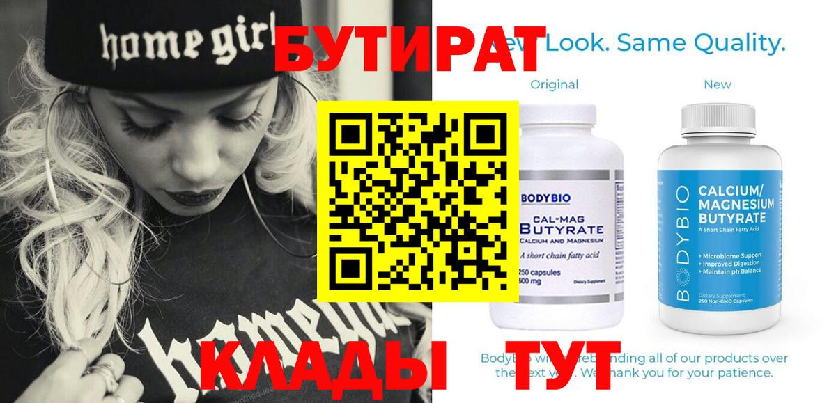 БУТИРАТ 1.4BDO Воронеж