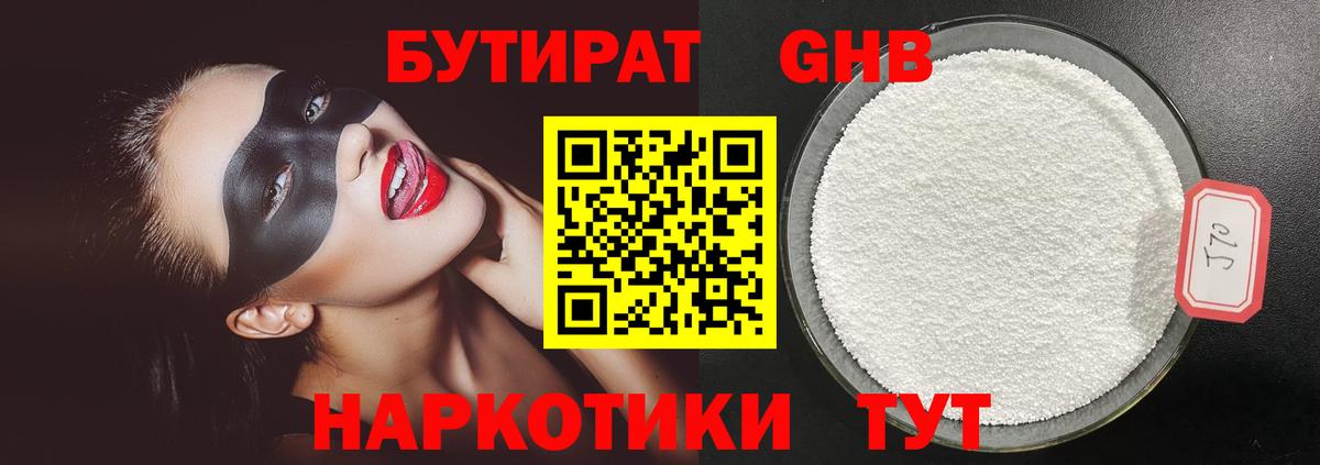 Воронеж  БУТИРАТ 99%  Вход с VPN 