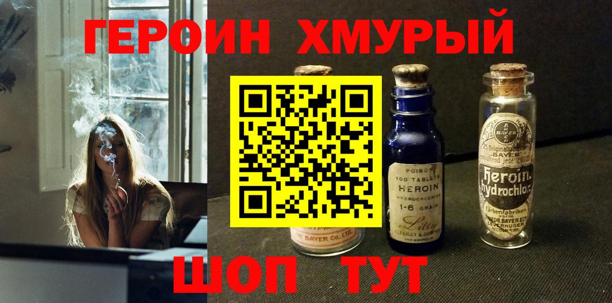 Героин  Вход с VPN  Воронеж  Героин хмурый 
