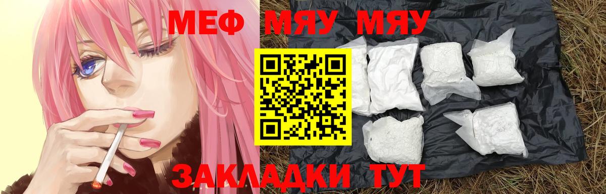 Воронеж  МЯУ-МЯУ  МЯУ-МЯУ мука  Вход с VPN  МЯУ-МЯУ VHQ 