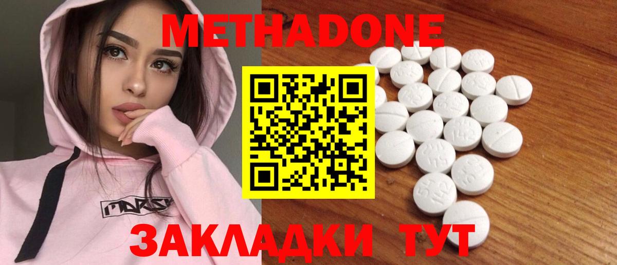 МЕТАДОН кристалл  Вход с VPN  МЕТАДОН methadone  Воронеж 